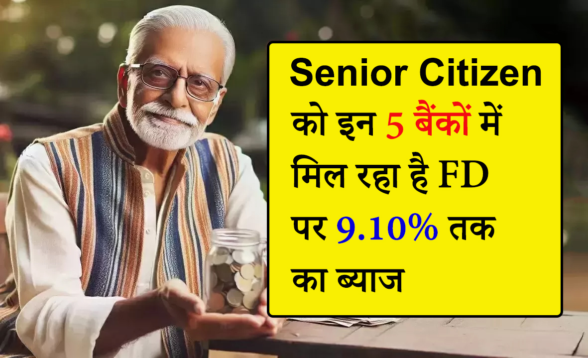 FD पर ब्याज दर 9.10% तक: ये 5 बैंक सीनियर सिटिज़न को दे रहे हैं 8% से ज़्यादा का फायदा!- Best FD Rates for senior citizens